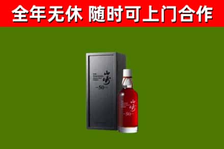 黄埔区回收山崎洋酒