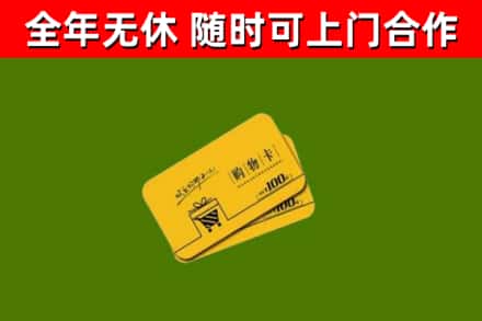 黄埔区回收购物卡