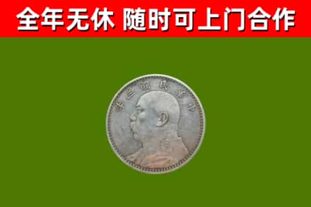 黄埔区回收袁大头